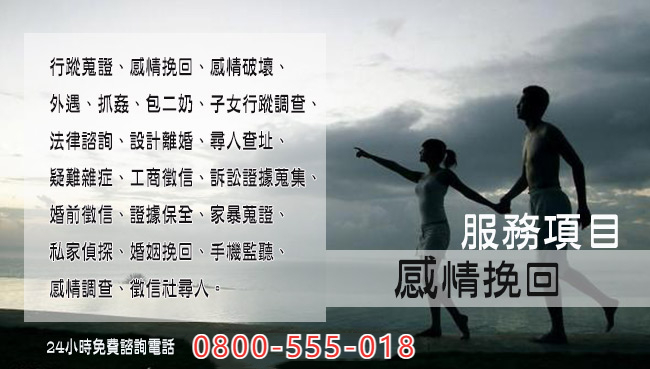 感情挽回服務項目